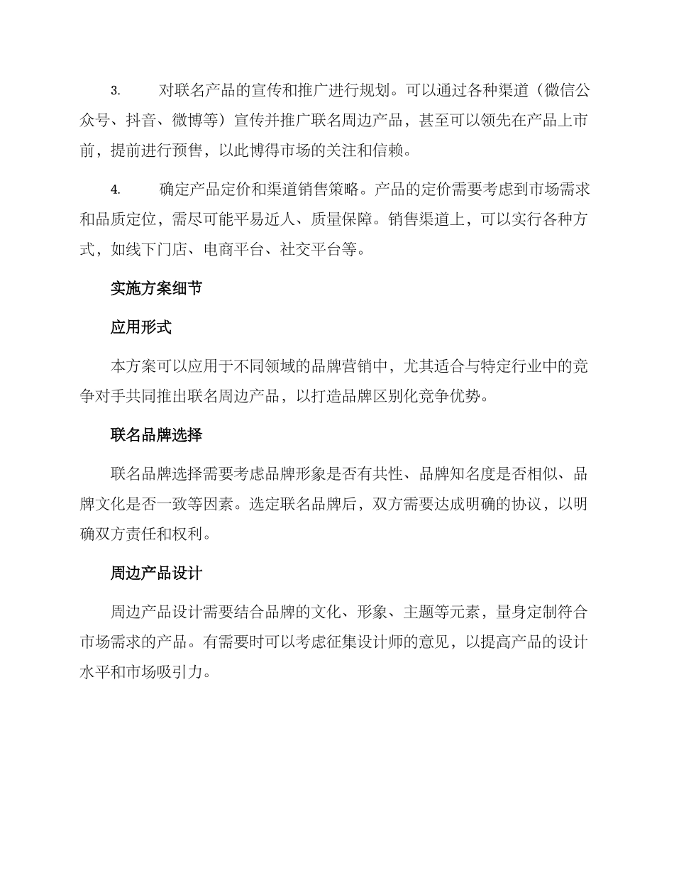 联名周边策划方案_第2页