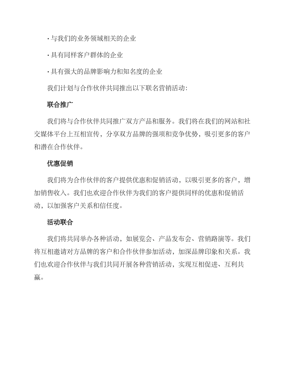 联名合作方案_第2页