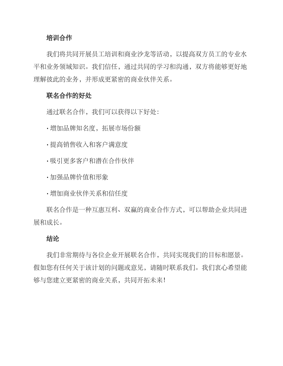 联名合作方案_第3页