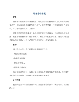 联名合作方案