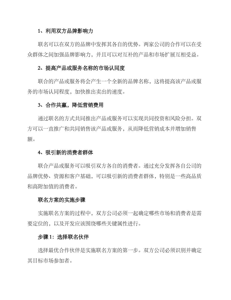 联名方案分享_第2页