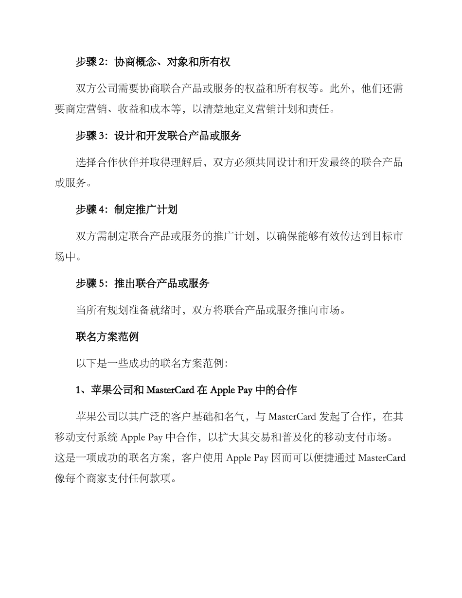 联名方案分享_第3页