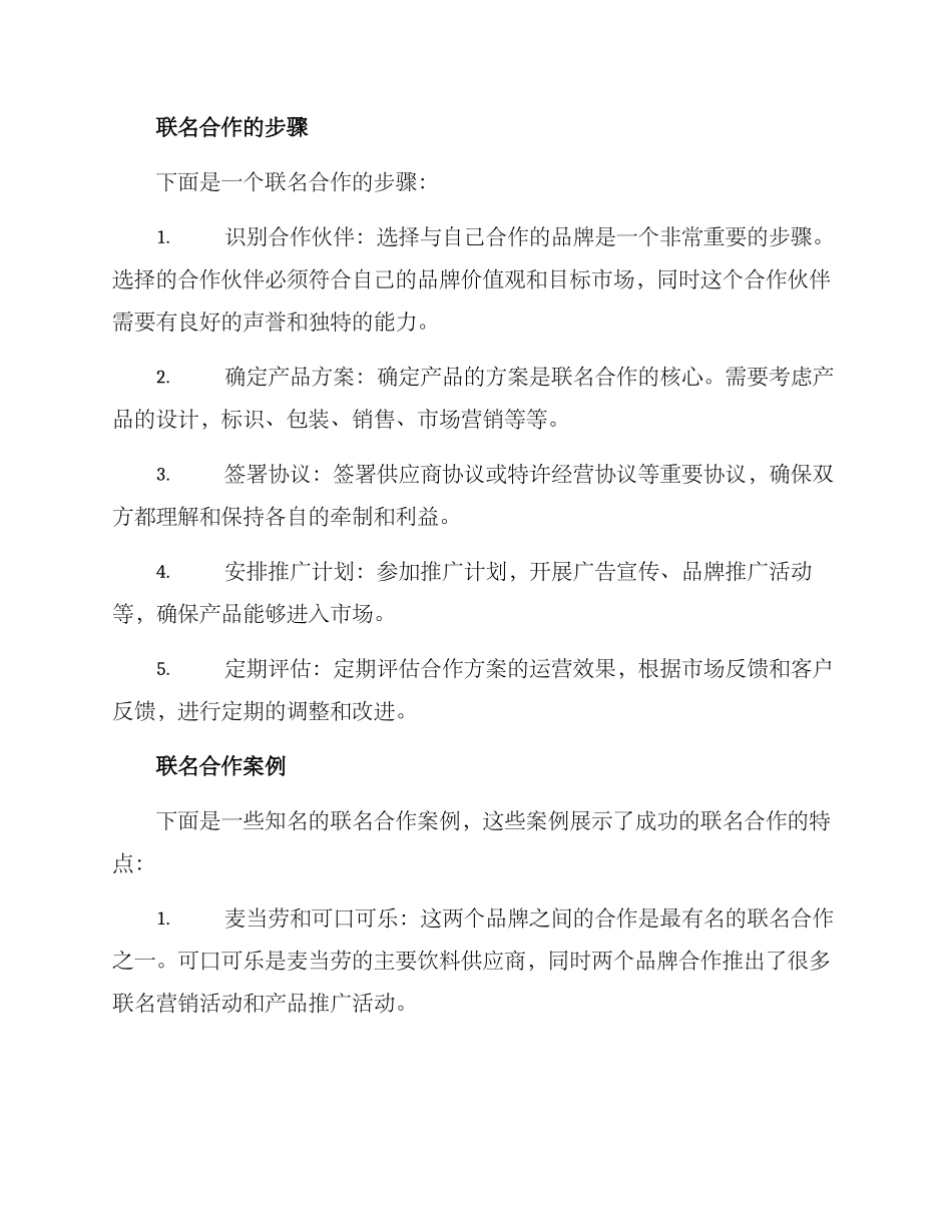 联名产品合作方案_第2页