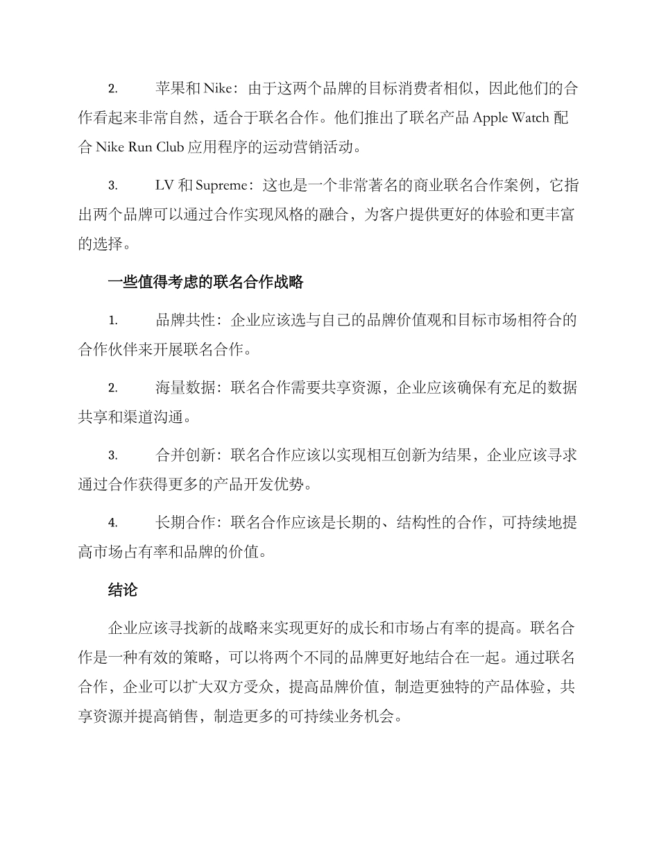 联名产品合作方案_第3页