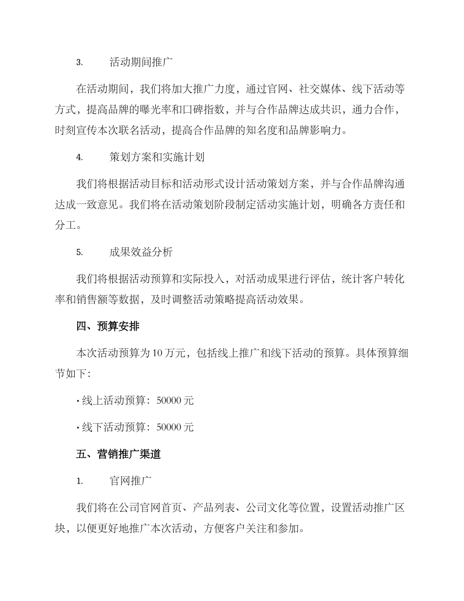 联名推广活动策划方案_第2页