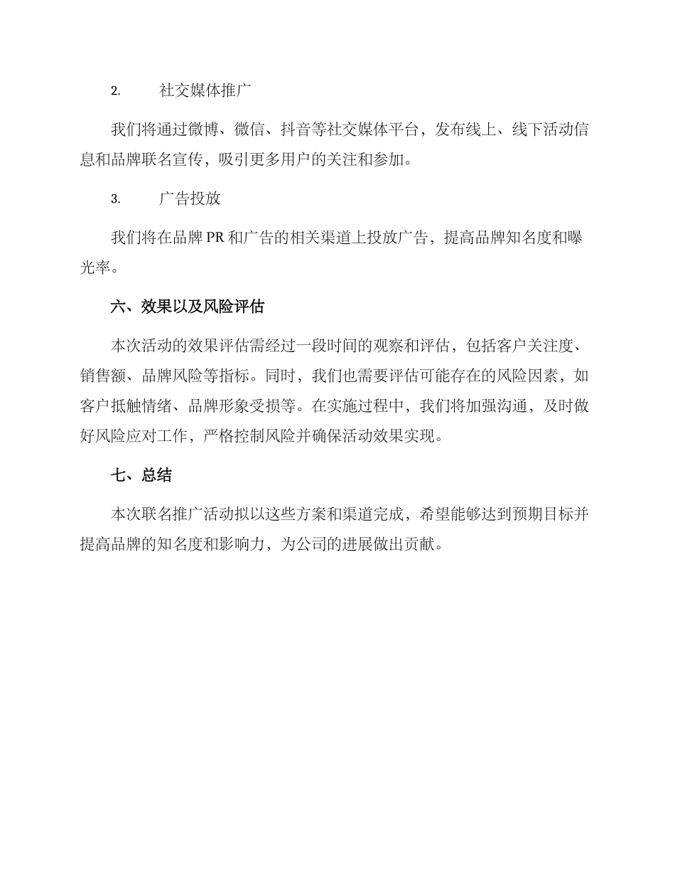 联名推广活动策划方案_第3页