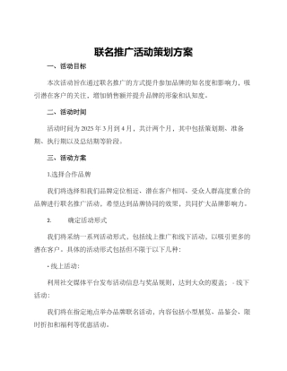 联名推广活动策划方案