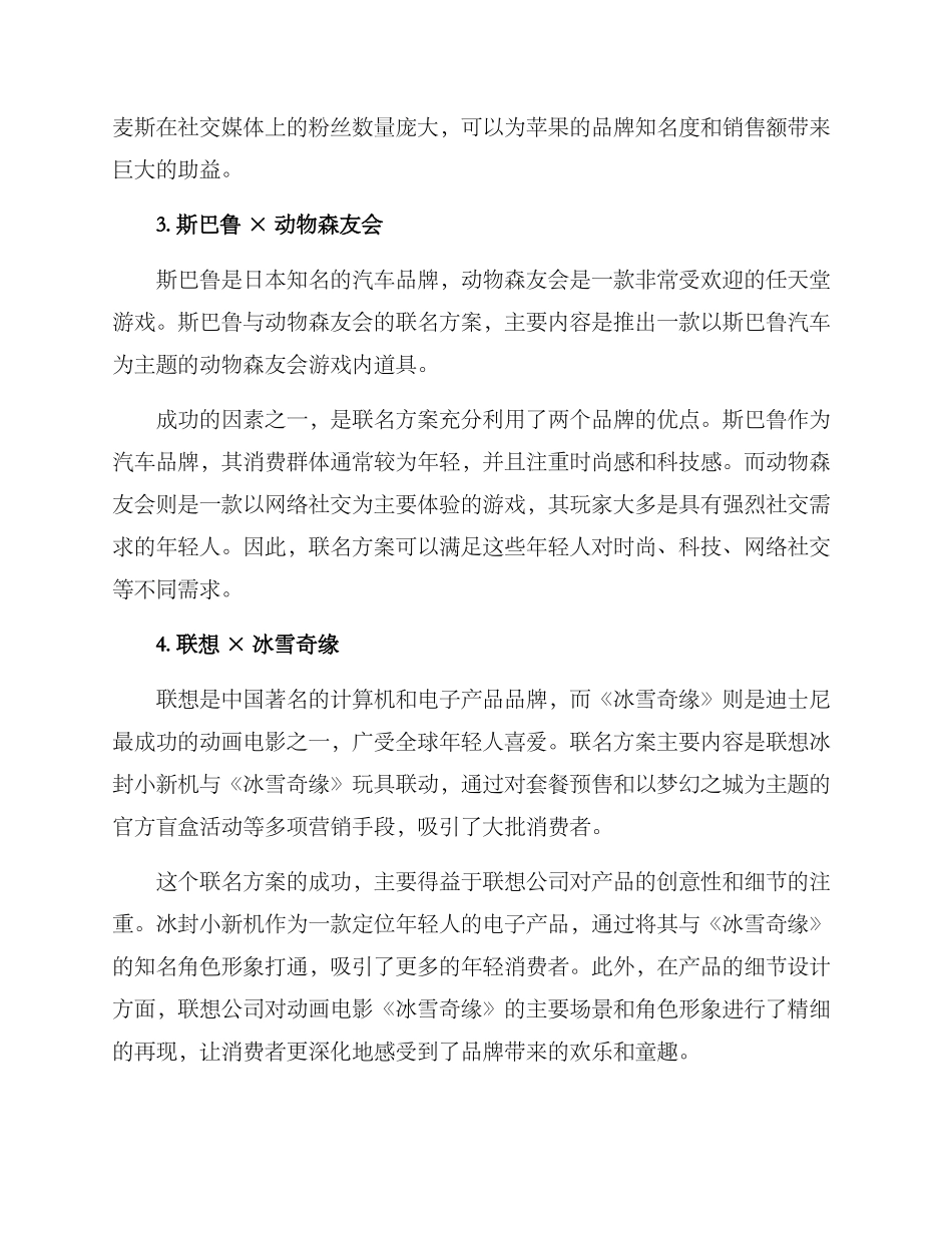 联名方案案例分享_第2页