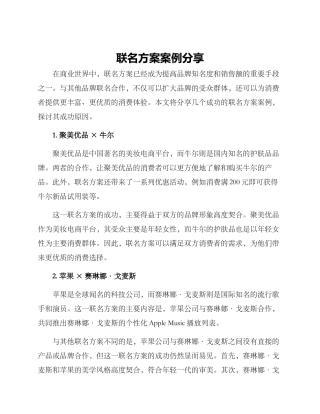 联名方案案例分享