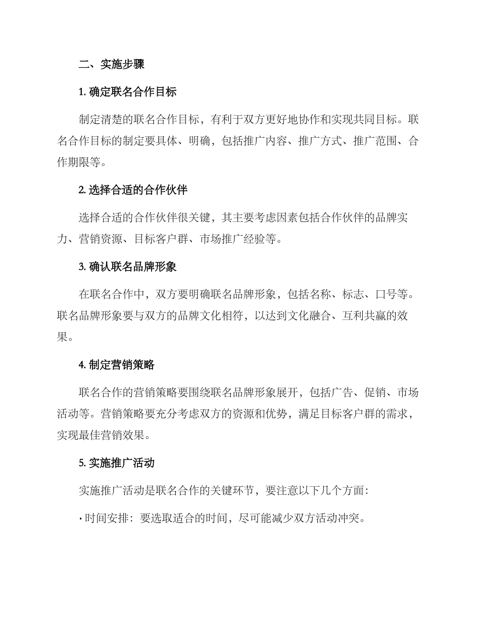 联名合作推广方案_第2页