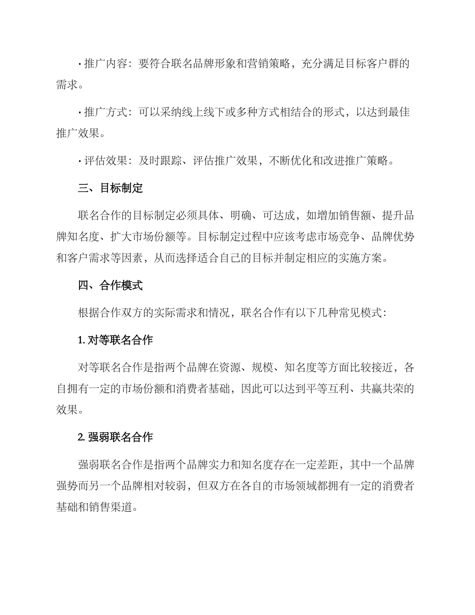 联名合作推广方案_第3页