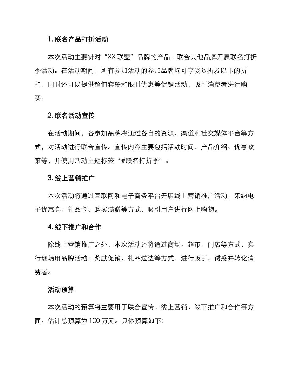 联名宣传策划方案_第2页