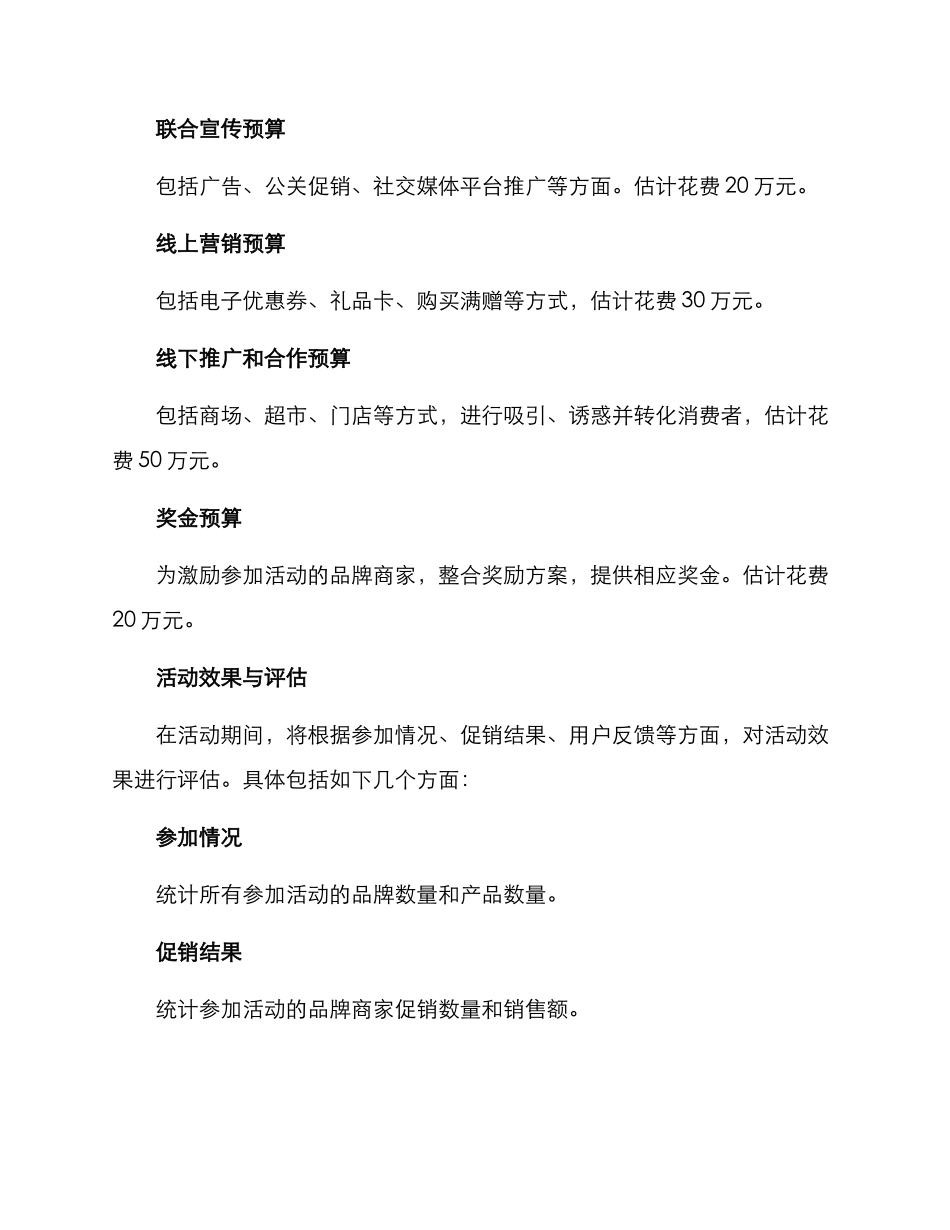 联名宣传策划方案_第3页