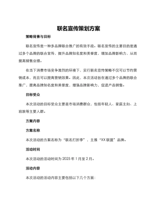 联名宣传策划方案