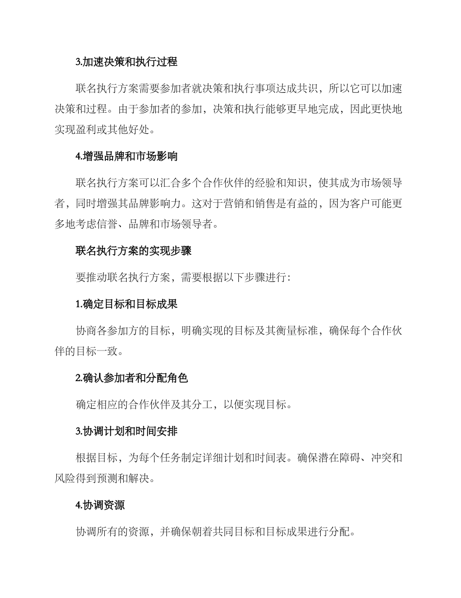 联名执行方案_第2页