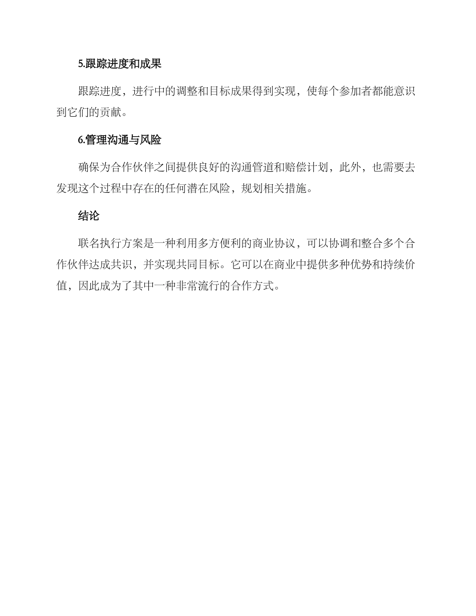 联名执行方案_第3页