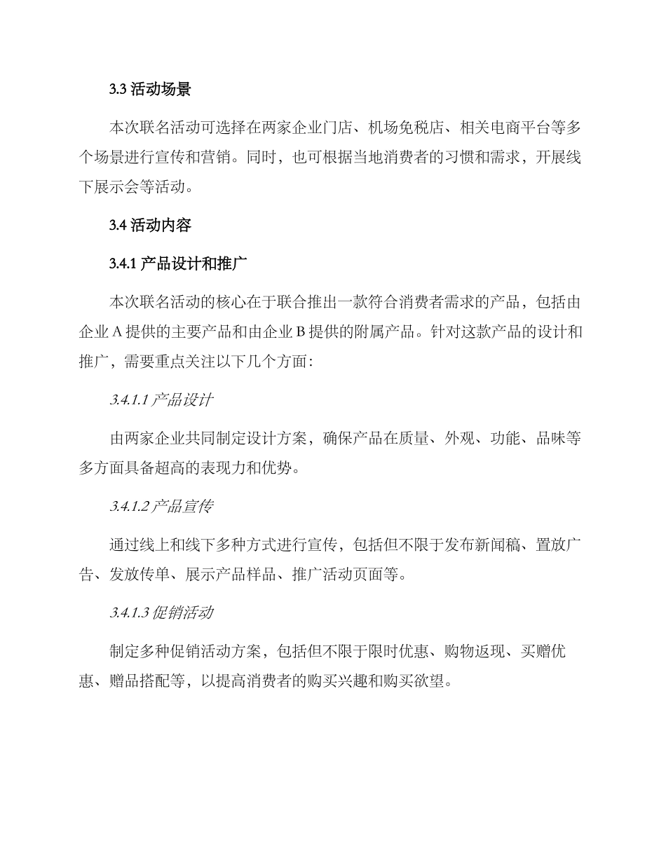 联名活动策划营销方案_第2页