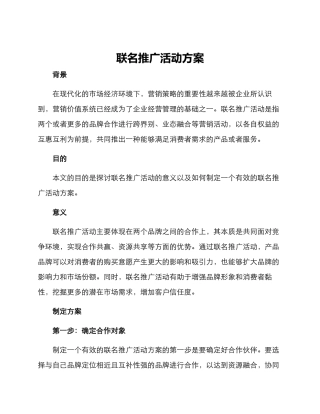 联名推广活动方案