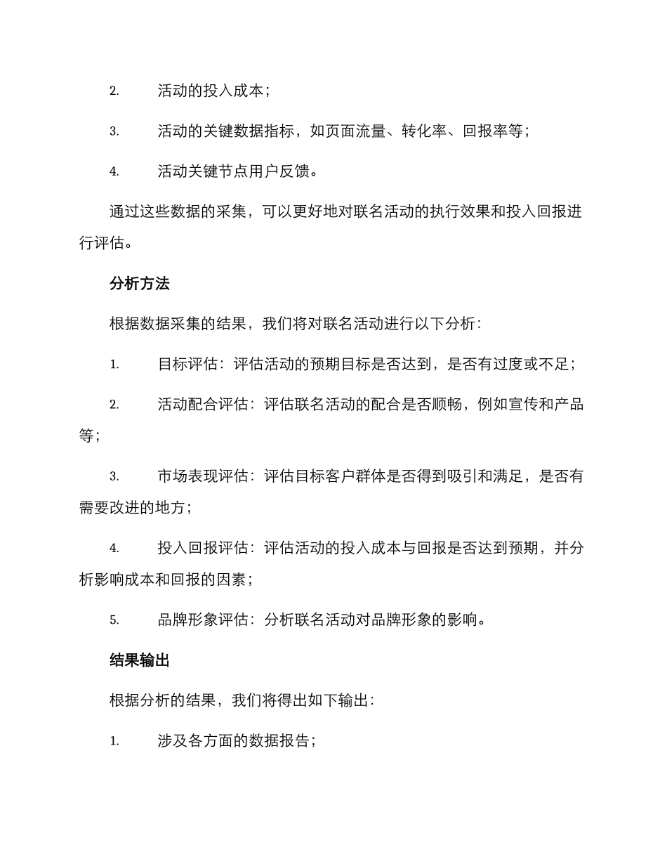 联名活动分析方案_第2页