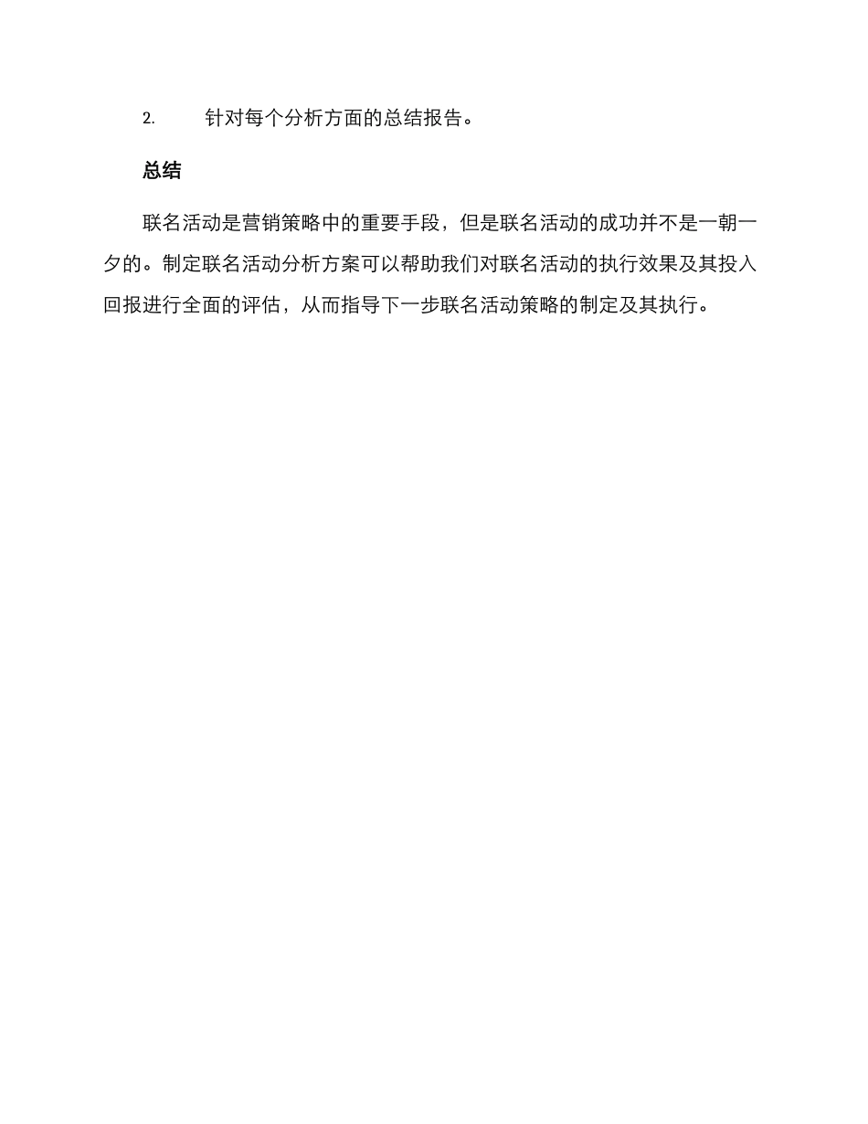 联名活动分析方案_第3页