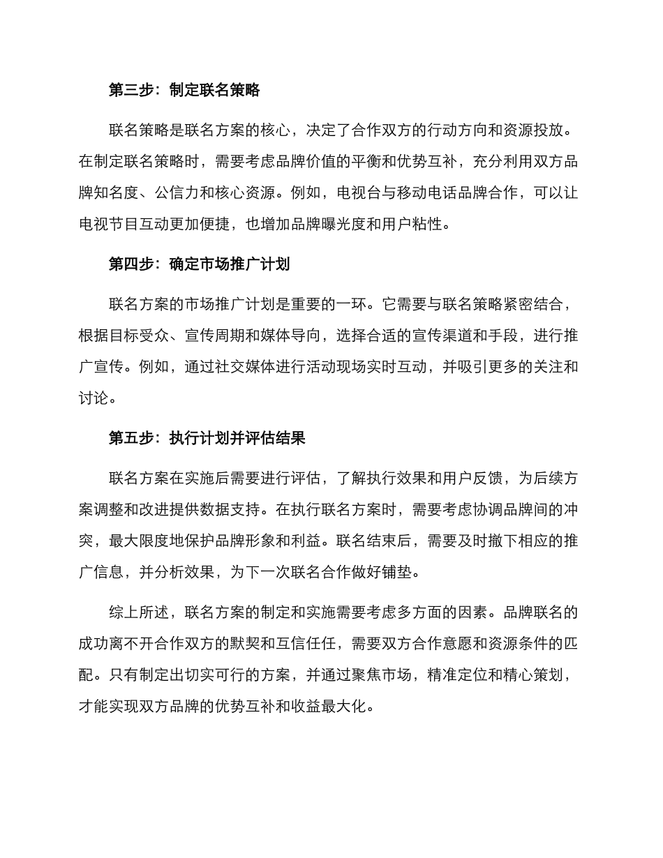 联名方案分享文案_第2页