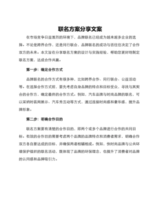 联名方案分享文案