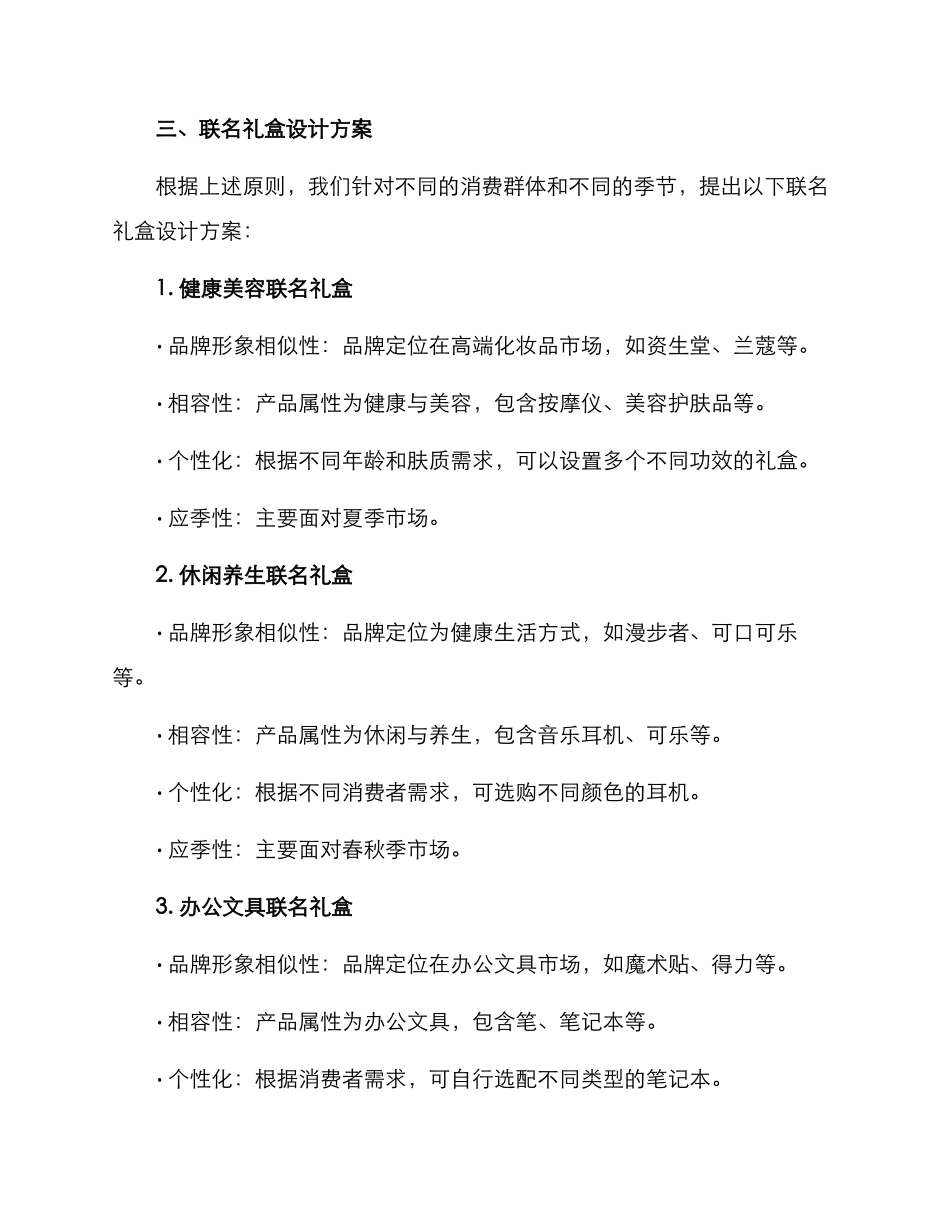 联名礼盒分析方案_第2页