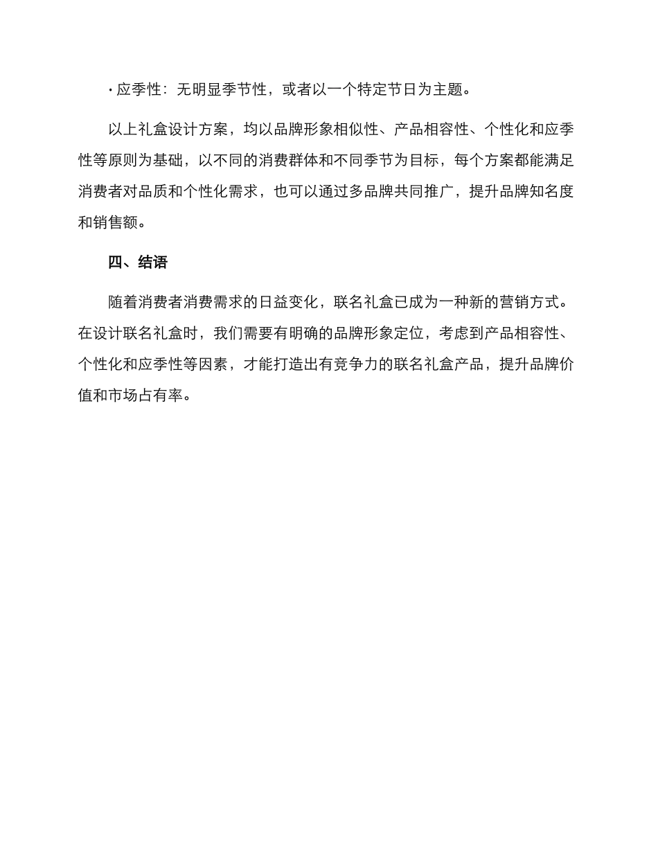 联名礼盒分析方案_第3页