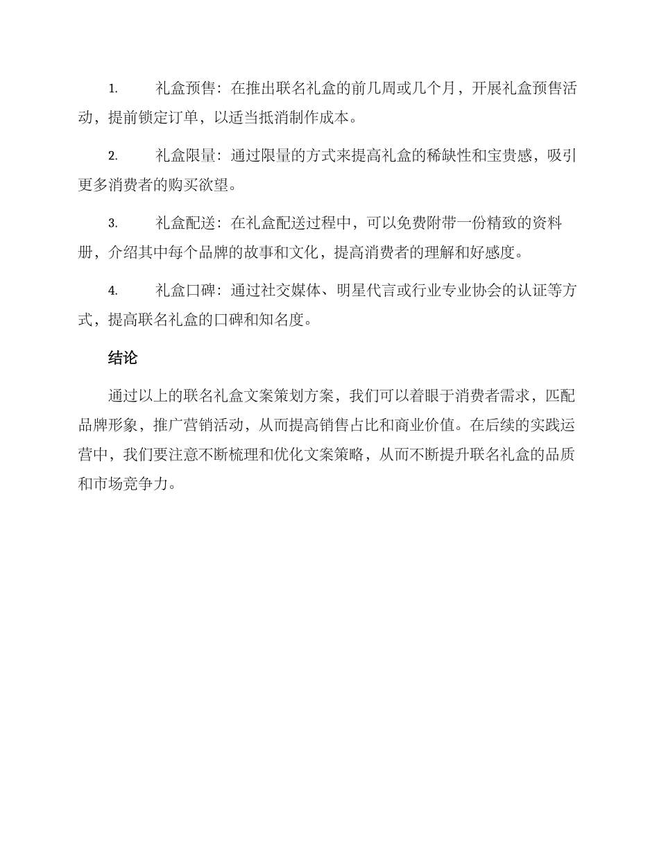 联名礼盒文案策划方案_第3页