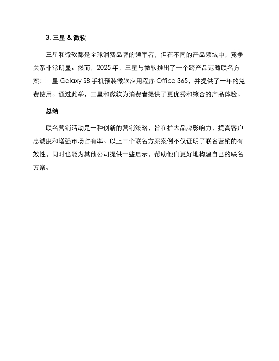 联名方案案例分享简短_第2页