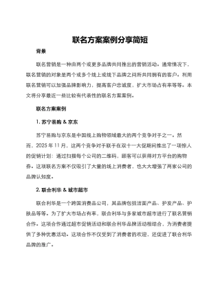 联名方案案例分享简短