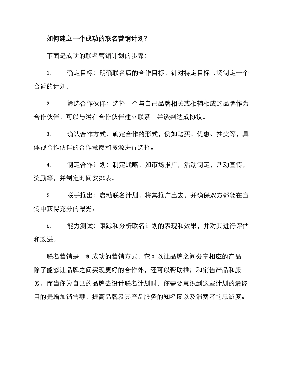 联名营销方案_第3页