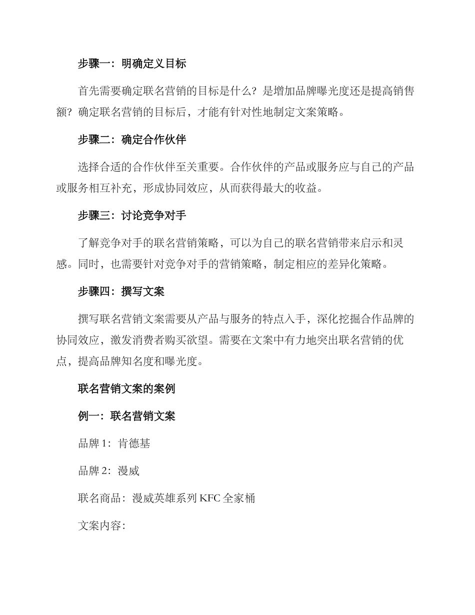 联名营销文案策划方案_第2页