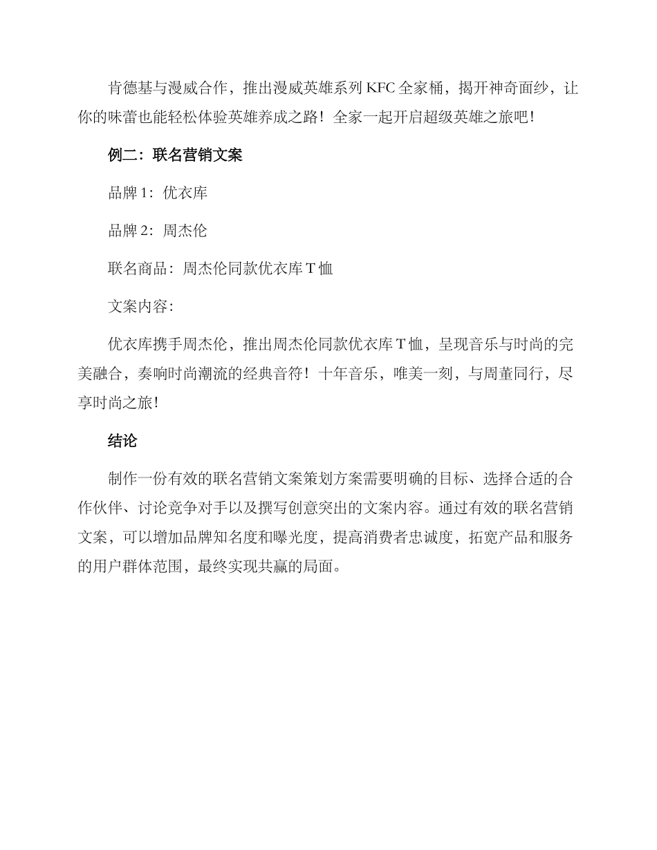 联名营销文案策划方案_第3页