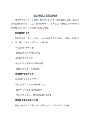 联名营销文案策划方案