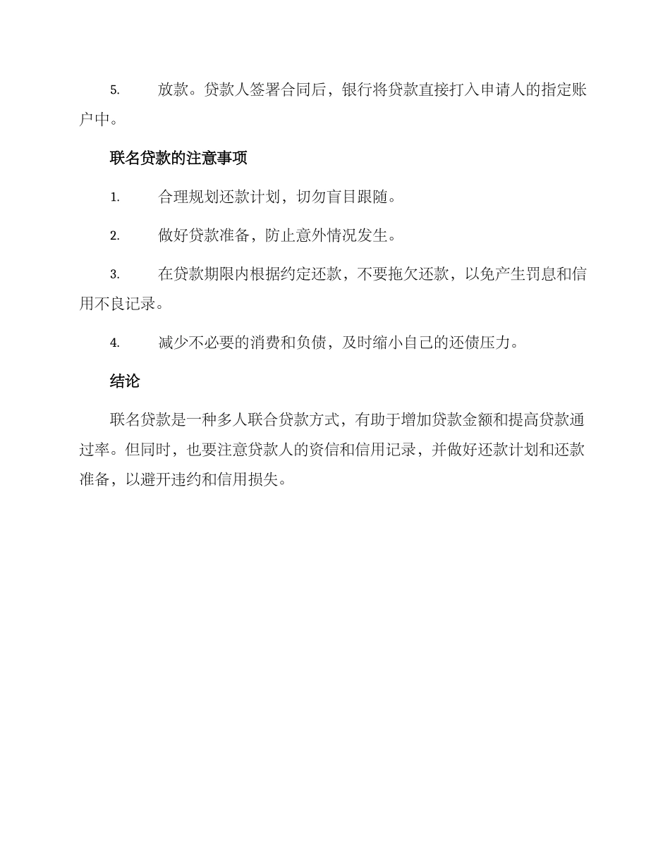 联名贷款方案_第2页