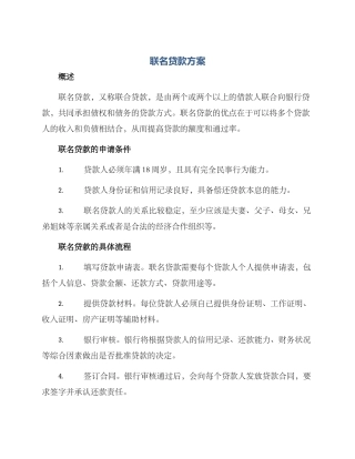 联名贷款方案