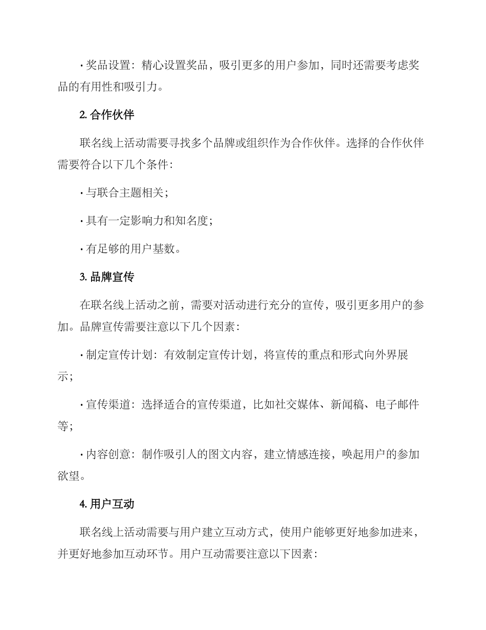 联名线上活动策划方案_第2页