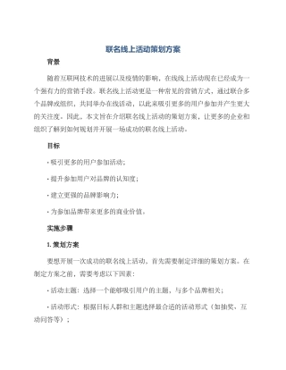 联名线上活动策划方案