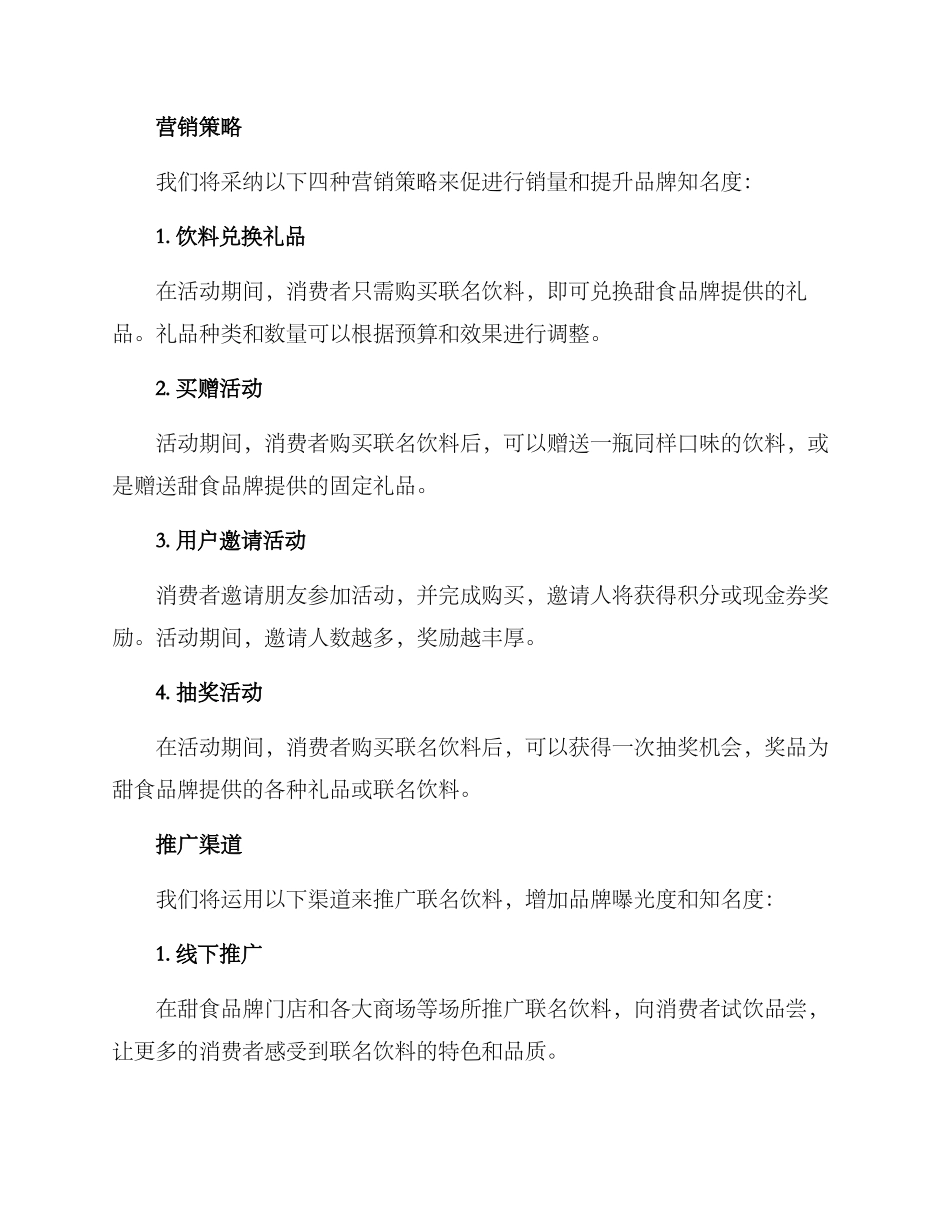 联名饮料活动策划方案_第2页