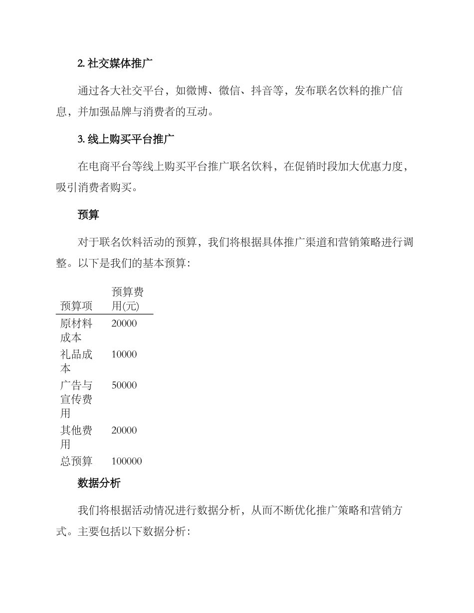 联名饮料活动策划方案_第3页