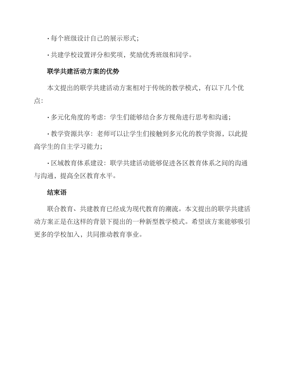 联学共建活动方案_第3页