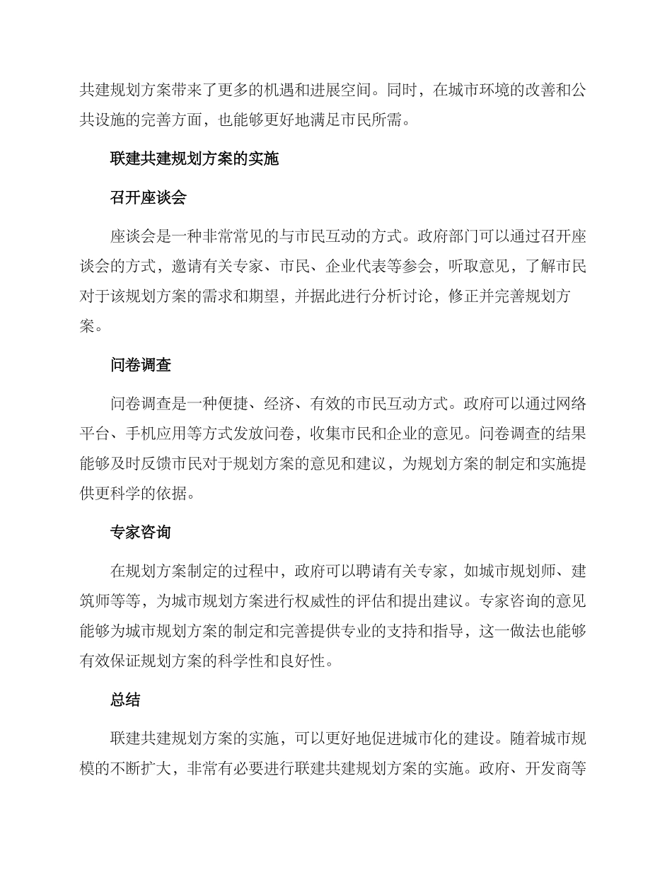 联建共建规划方案_第2页