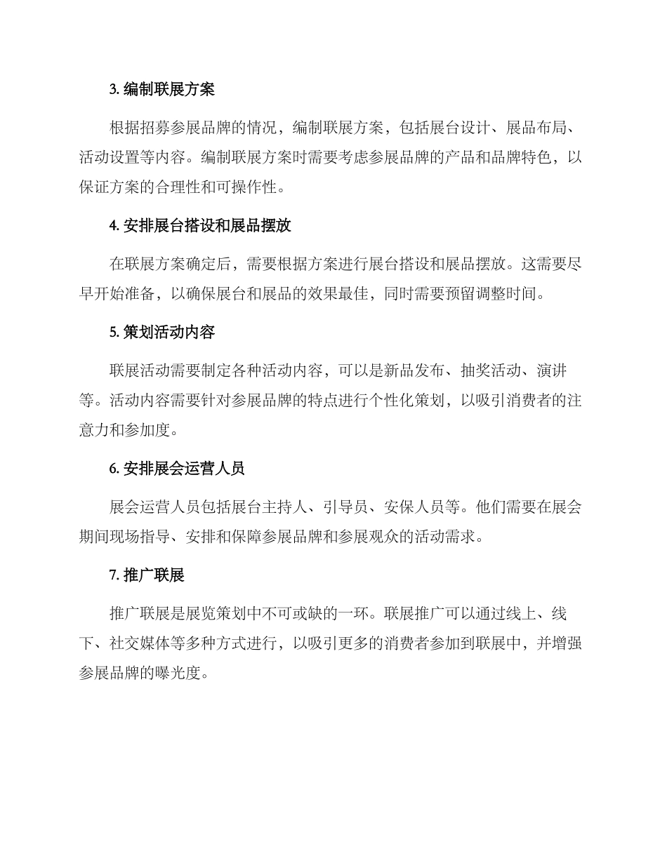 联展策划方案_第2页
