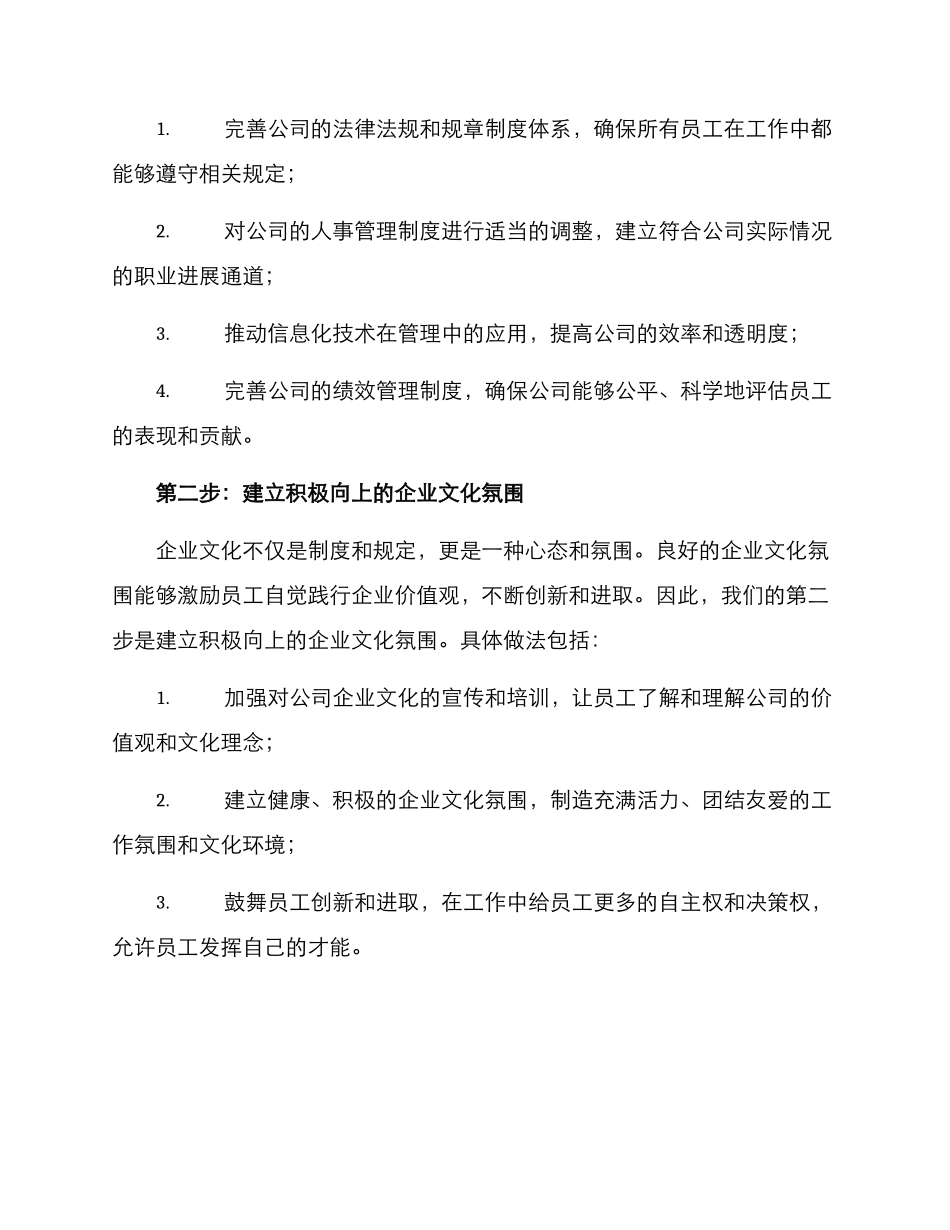 联想企业文化改进方案_第2页