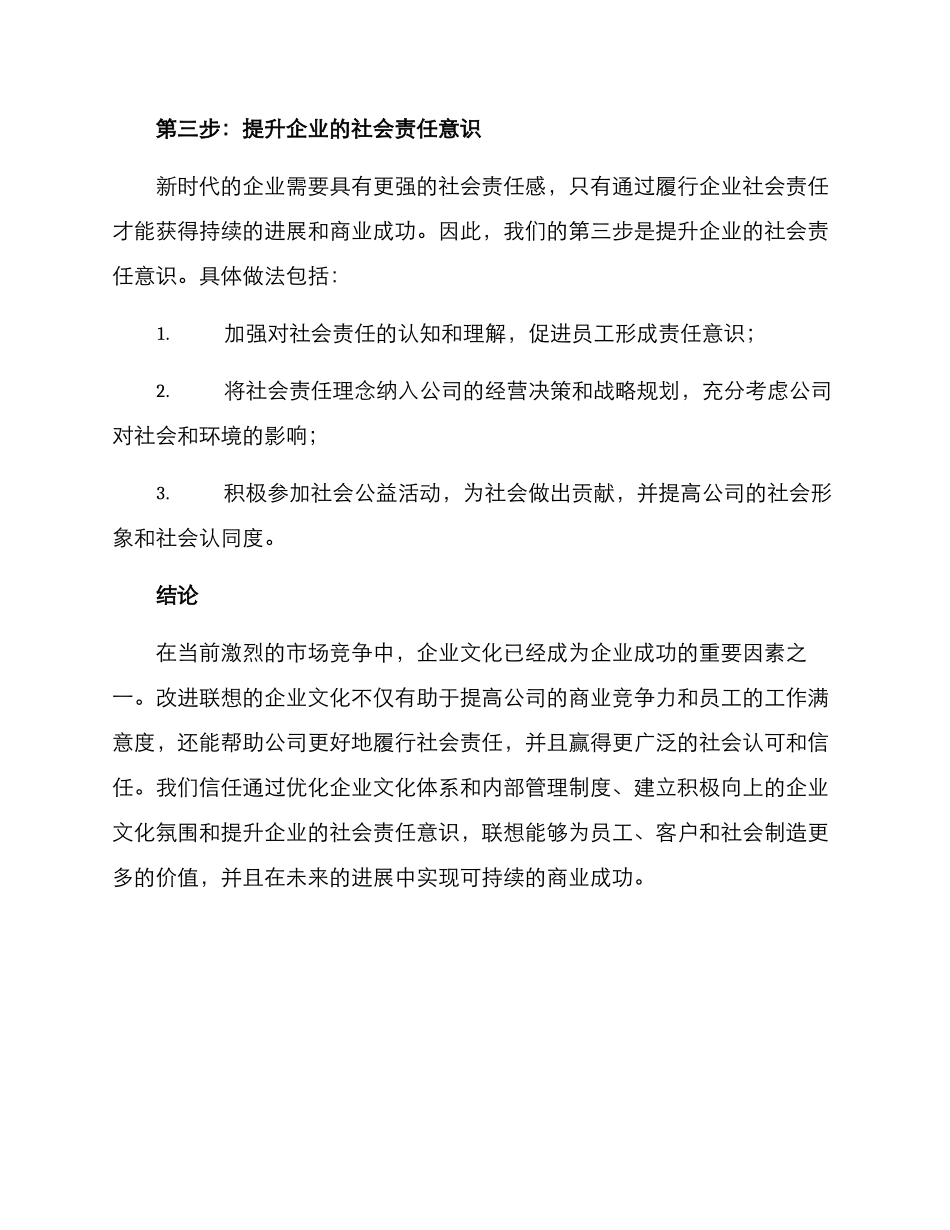 联想企业文化改进方案_第3页