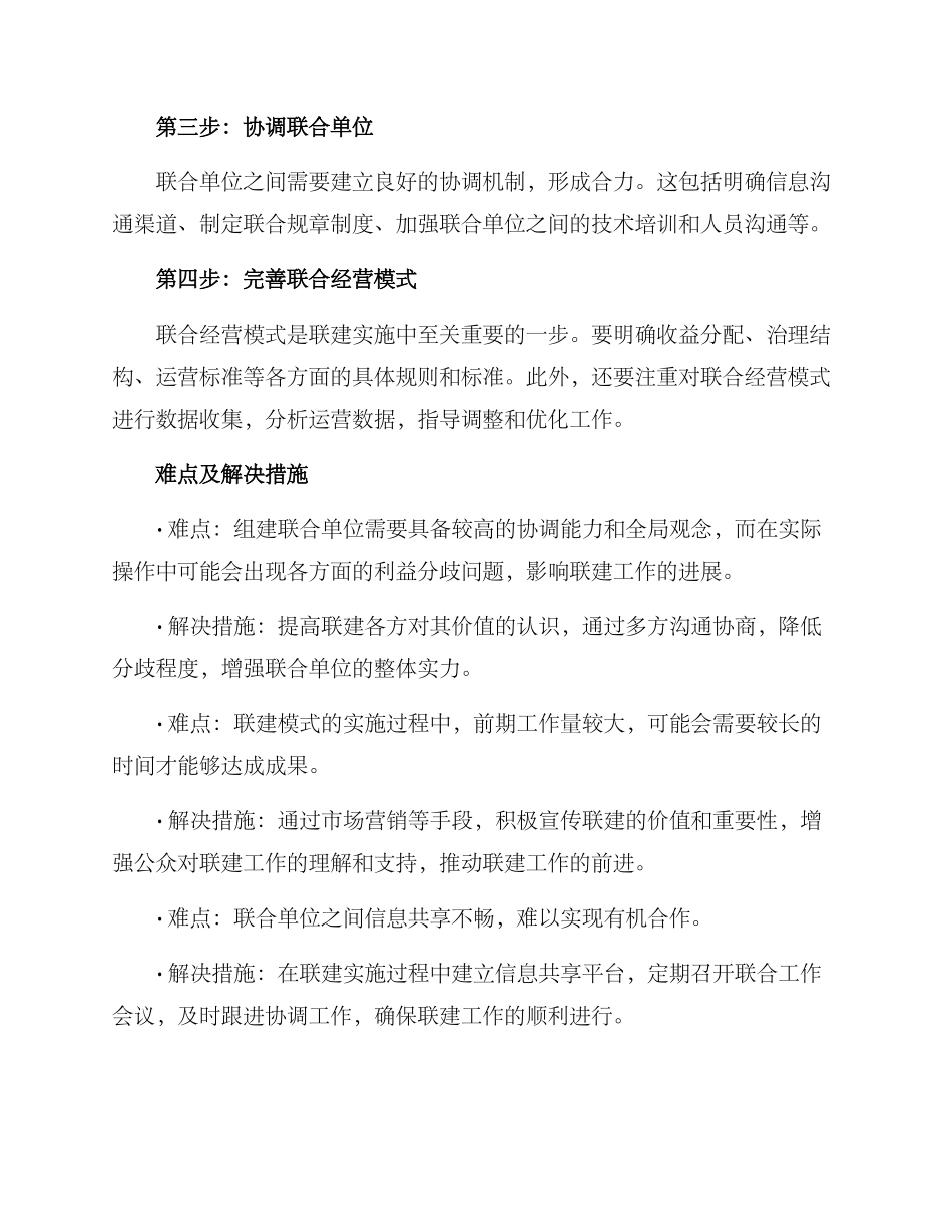 联建实施方案_第2页