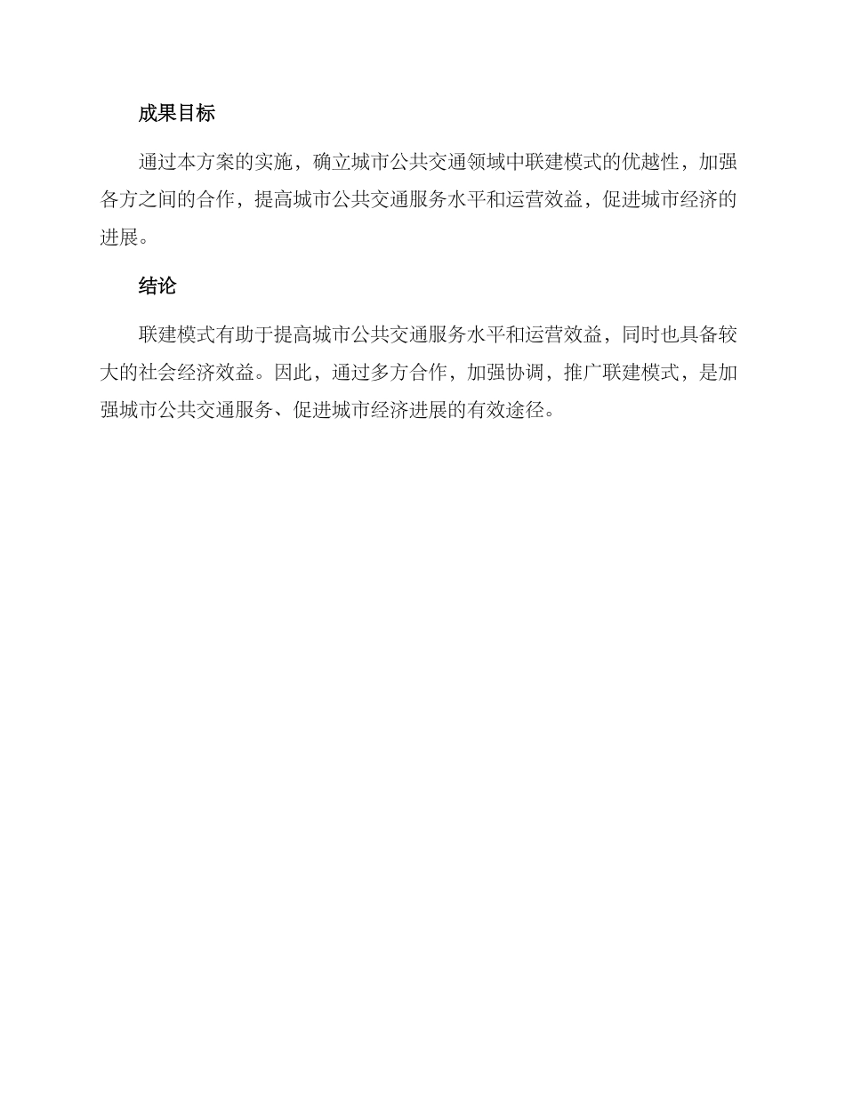 联建实施方案_第3页