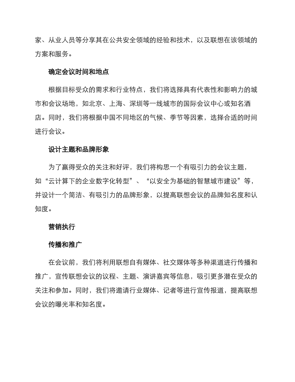 联想会议营销方案_第2页