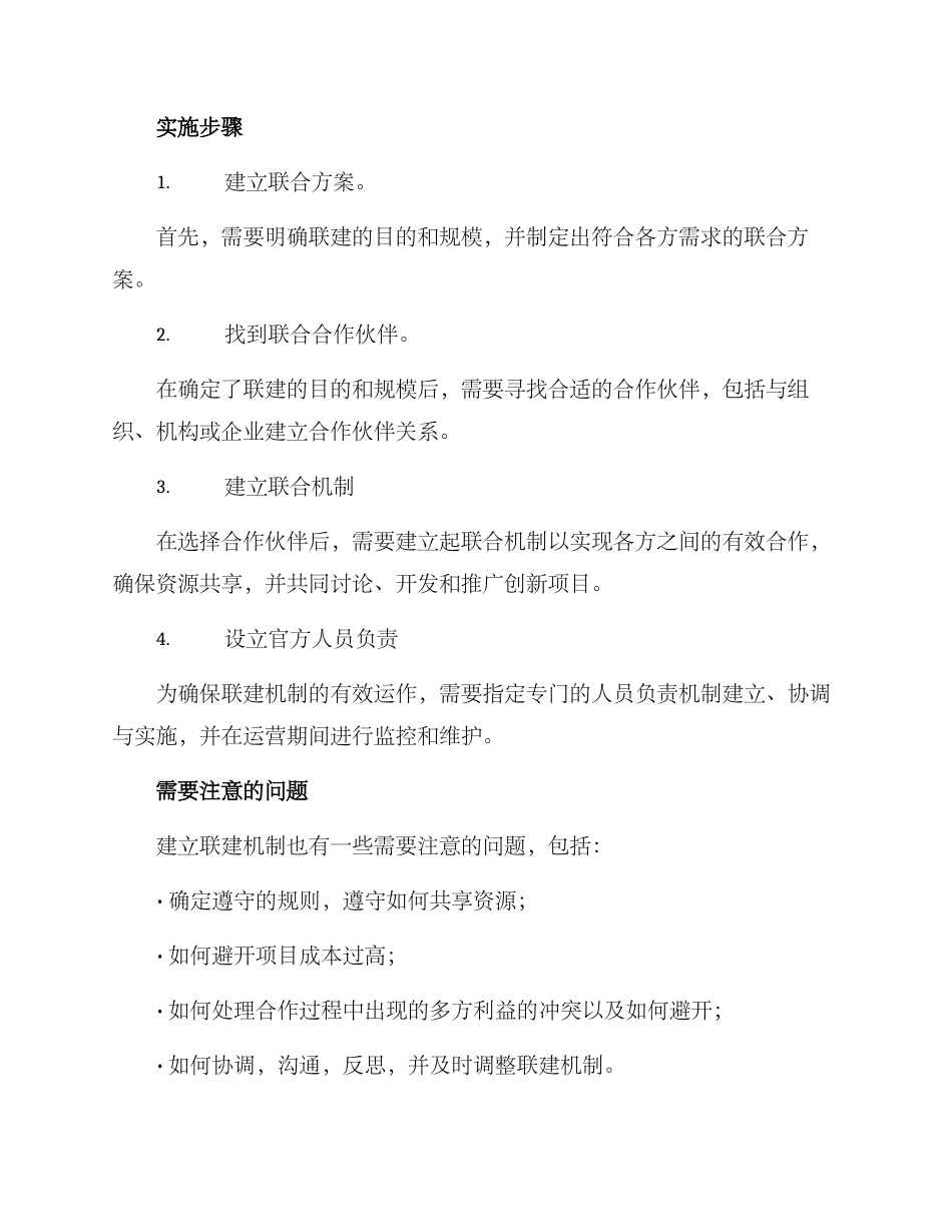 联建机制方案_第2页